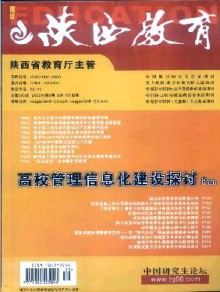 陕西教育·理论版期刊